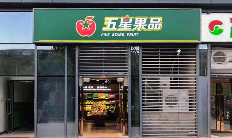 第2页_集团新闻_新闻资讯_安徽五星果品有限公司